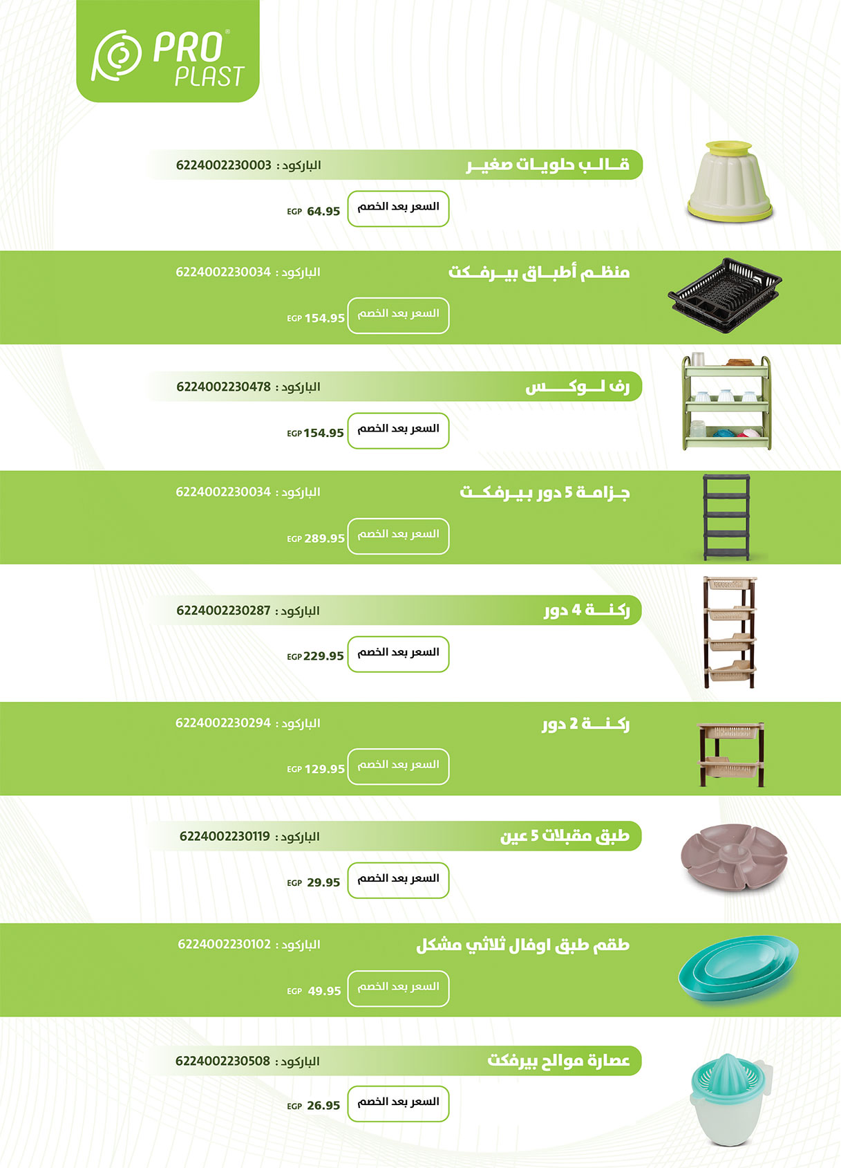 al-raya offers from 11aug to 2aug 2025 عروض الراية من 11 أغسطس حتى 2 أغسطس 2025 صفحة رقم 28